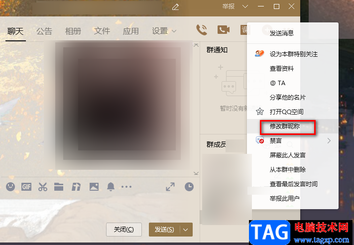 QQ修改群成員昵稱的方法