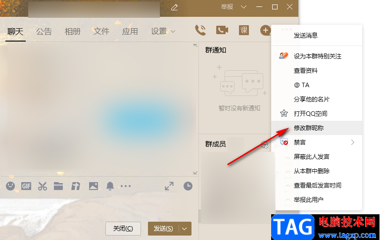 QQ修改群成員昵稱的方法