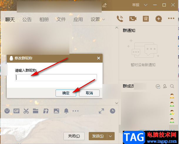 QQ修改群成員昵稱的方法