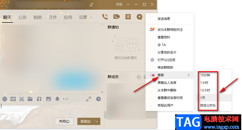 QQ禁言全體以及單人的方法