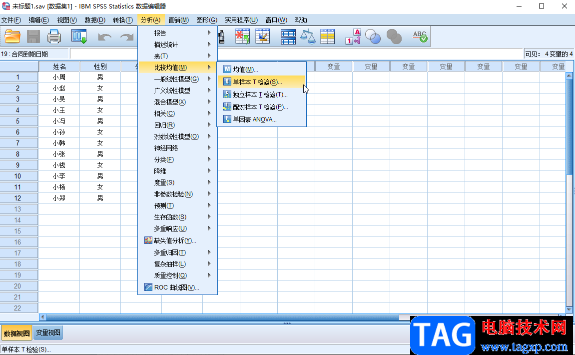 SPSS改為簡體中文的方法教程