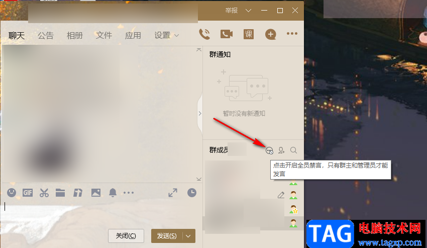 QQ禁言全體以及單人的方法