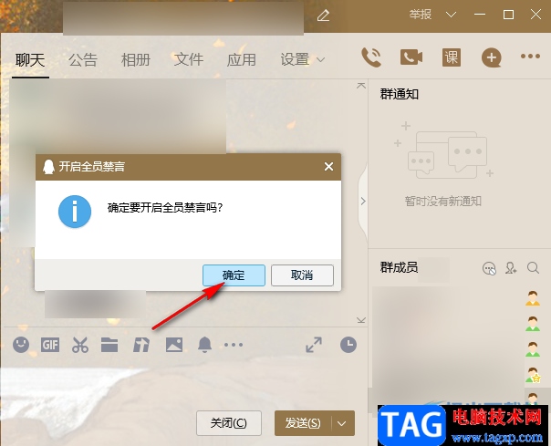QQ禁言全體以及單人的方法