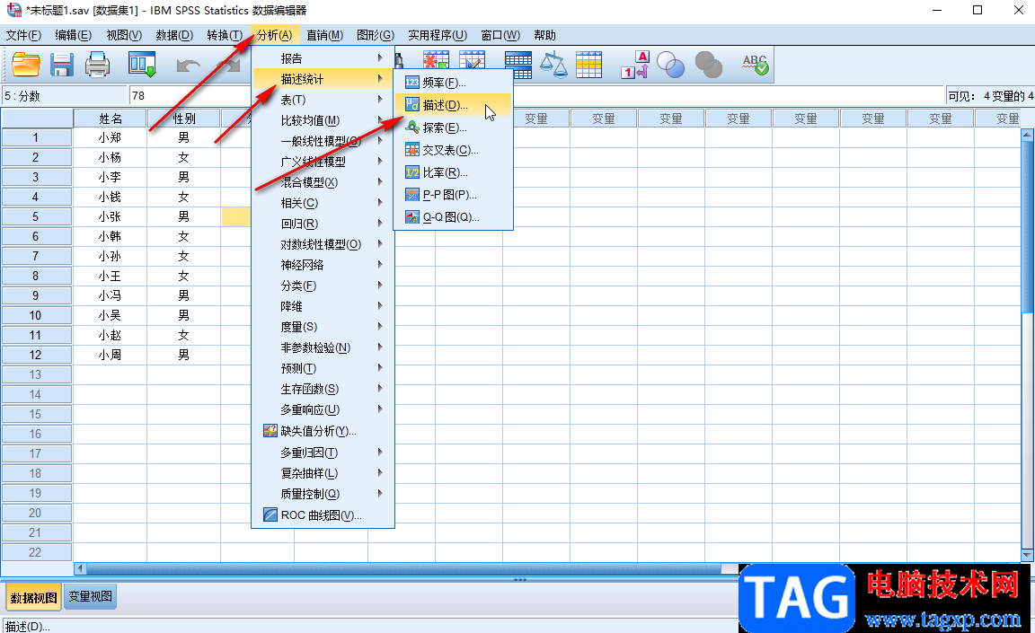 SPSS進行描述性統(tǒng)計分析的方法教程