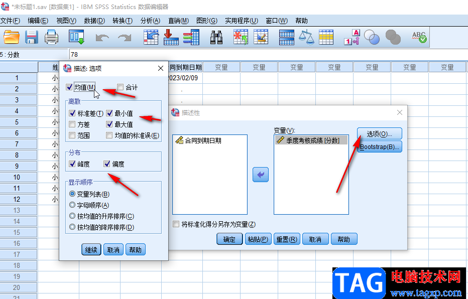 SPSS進行描述性統(tǒng)計分析的方法教程