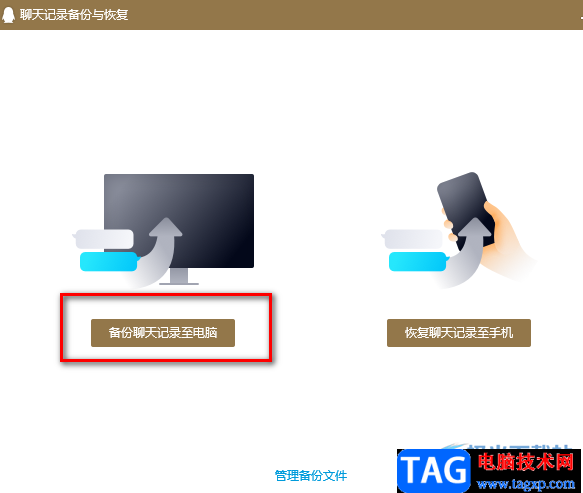 QQ備份聊天記錄到電腦的方法