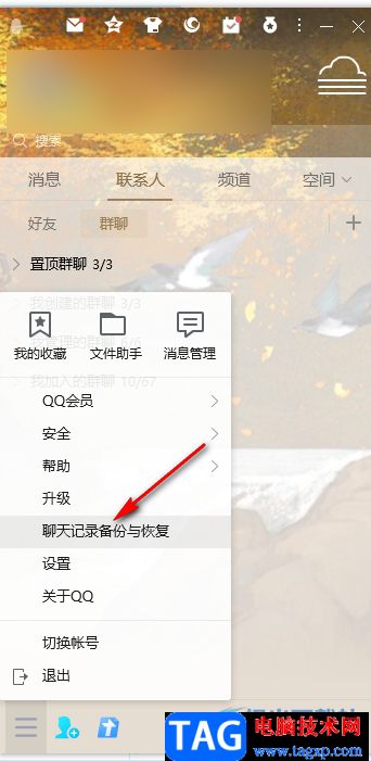 QQ備份聊天記錄到電腦的方法