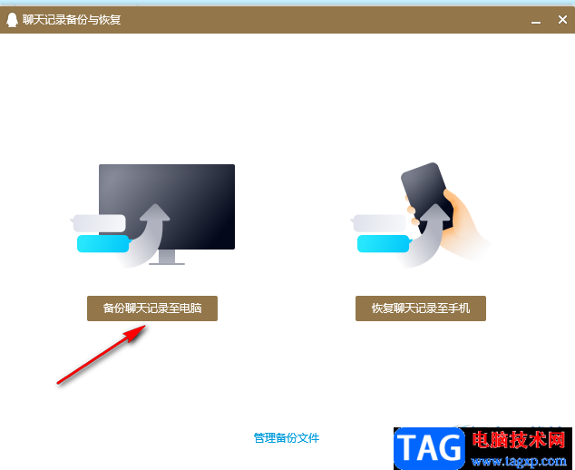 QQ備份聊天記錄到電腦的方法