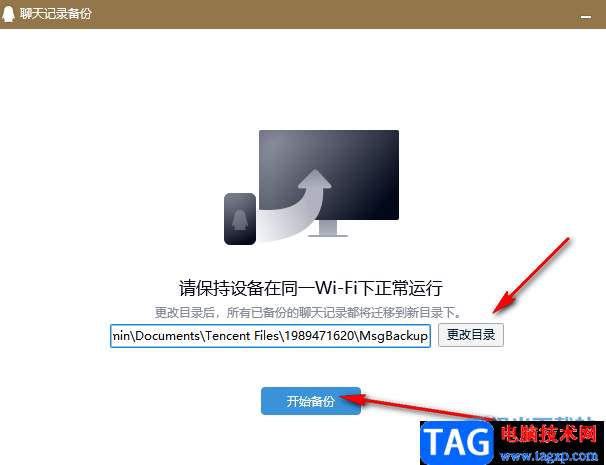 QQ備份聊天記錄到電腦的方法