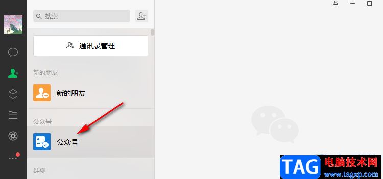 微信將公眾號(hào)推薦給好友的方法