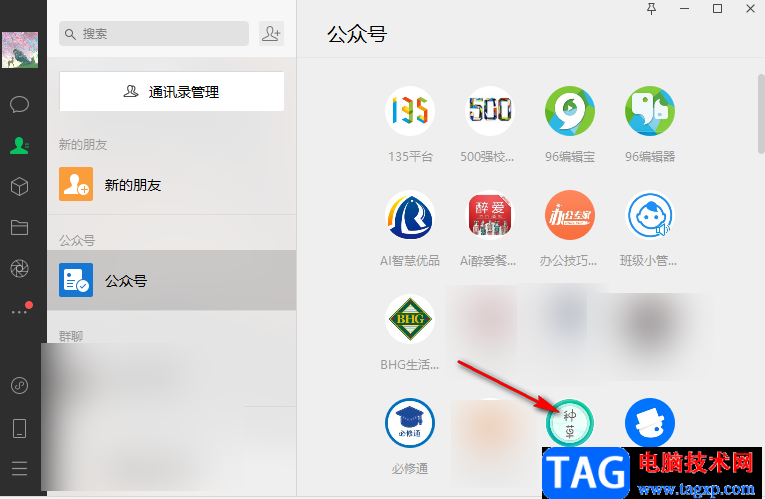 微信將公眾號(hào)推薦給好友的方法