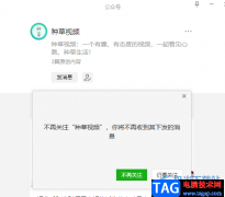 微信取消關(guān)注公眾號(hào)的方法