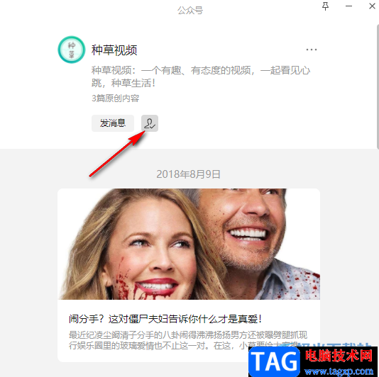 微信取消關(guān)注公眾號的方法