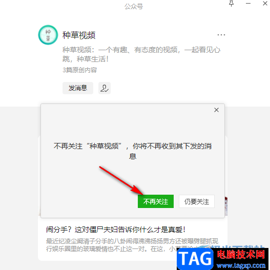 微信取消關(guān)注公眾號的方法