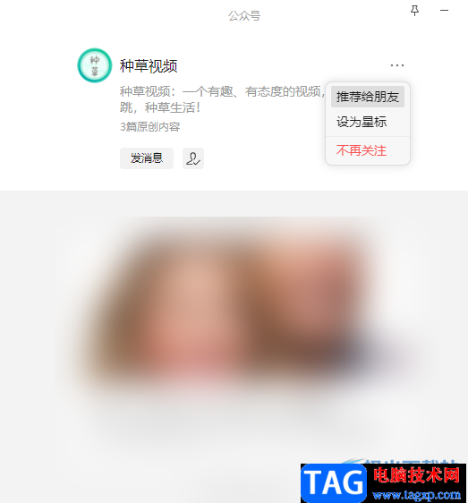 微信將公眾號(hào)推薦給好友的方法