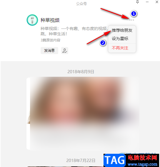 微信將公眾號(hào)推薦給好友的方法