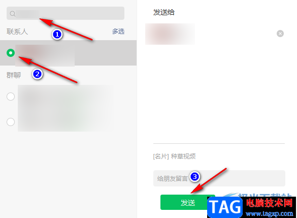 微信將公眾號(hào)推薦給好友的方法