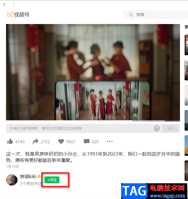 微信關(guān)注視頻號(hào)的方法