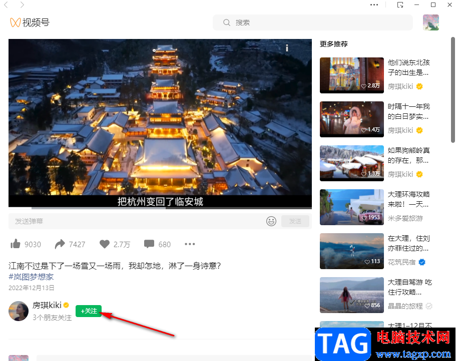 微信關(guān)注視頻號(hào)的方法