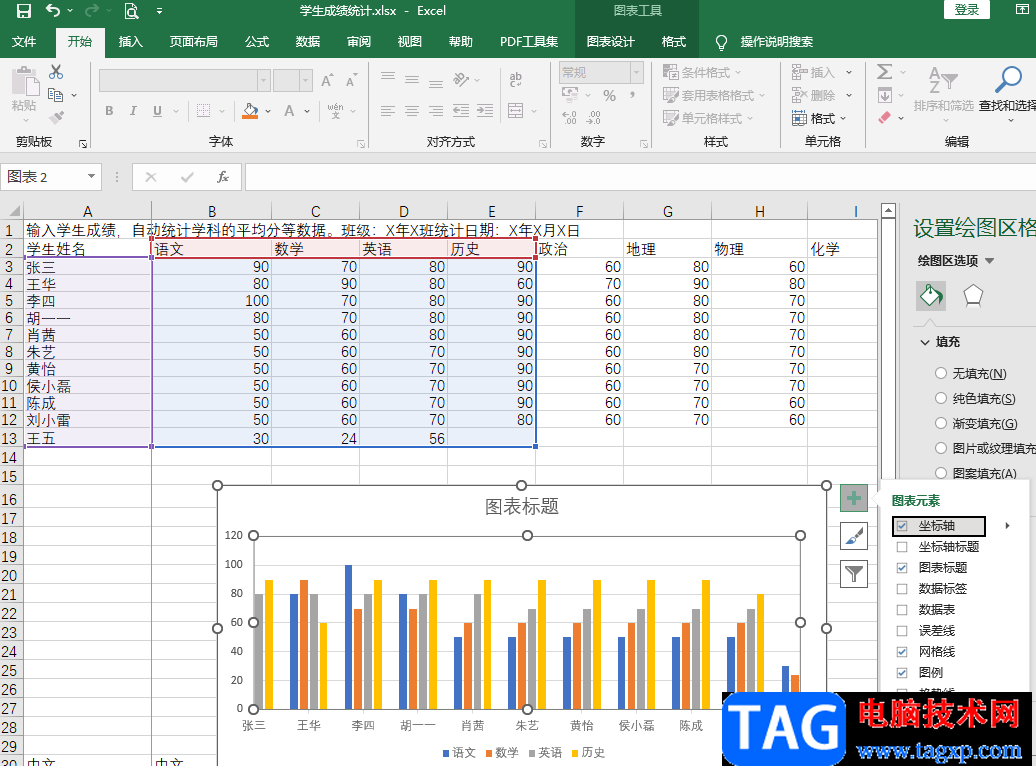 Excel最全的設(shè)置x軸y軸的方法