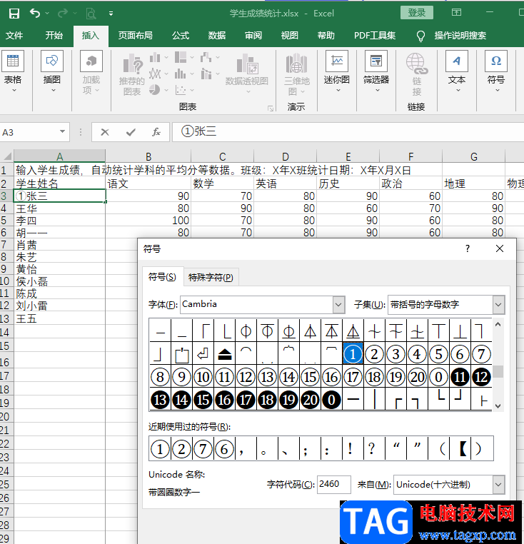 Excel添加圓圈序號(hào)的方法