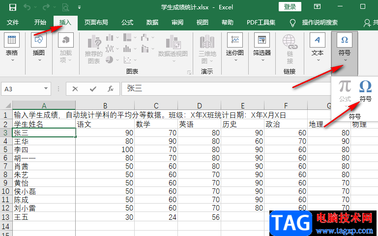Excel添加圓圈序號(hào)的方法