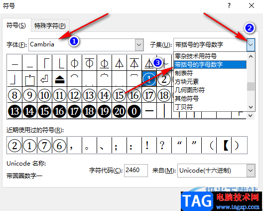 Excel添加圓圈序號(hào)的方法