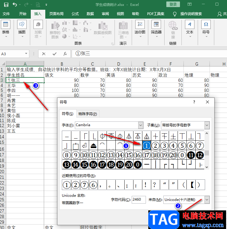 Excel添加圓圈序號(hào)的方法