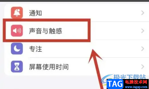 ?iPhone13設(shè)置振動模式的教程