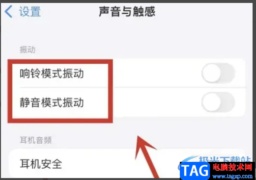 ?iPhone13設(shè)置振動模式的教程