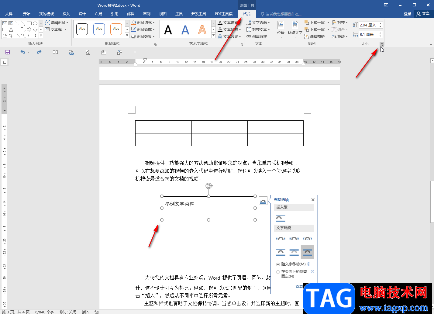 Word文檔旋轉(zhuǎn)文本框的方法教程