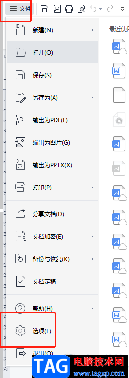 ?wps菜單欄不見了的解決教程