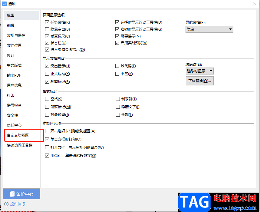 ?wps菜單欄不見了的解決教程