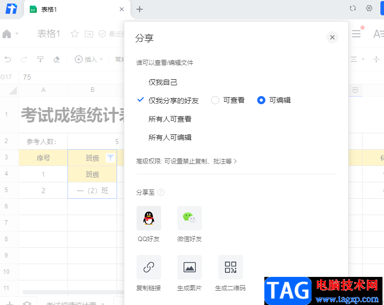 騰訊文檔分享文檔給好友的方法