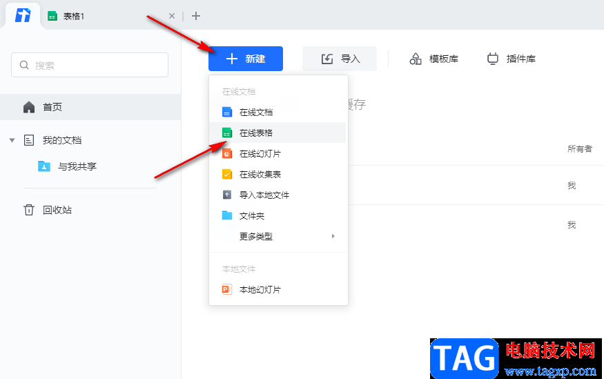 騰訊文檔分享文檔給好友的方法