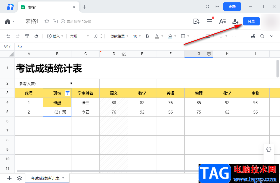 騰訊文檔分享文檔給好友的方法