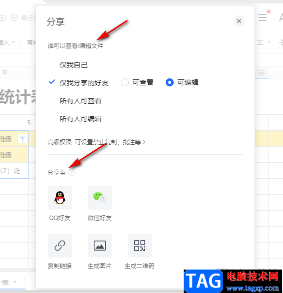 騰訊文檔分享文檔給好友的方法