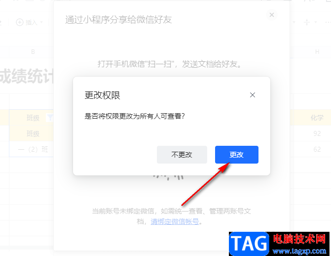 騰訊文檔分享文檔給好友的方法