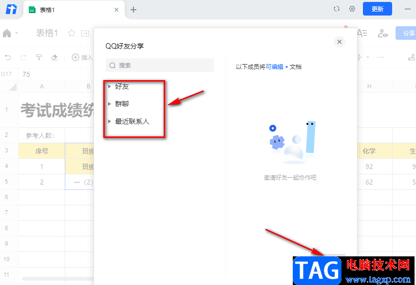 騰訊文檔分享文檔給好友的方法