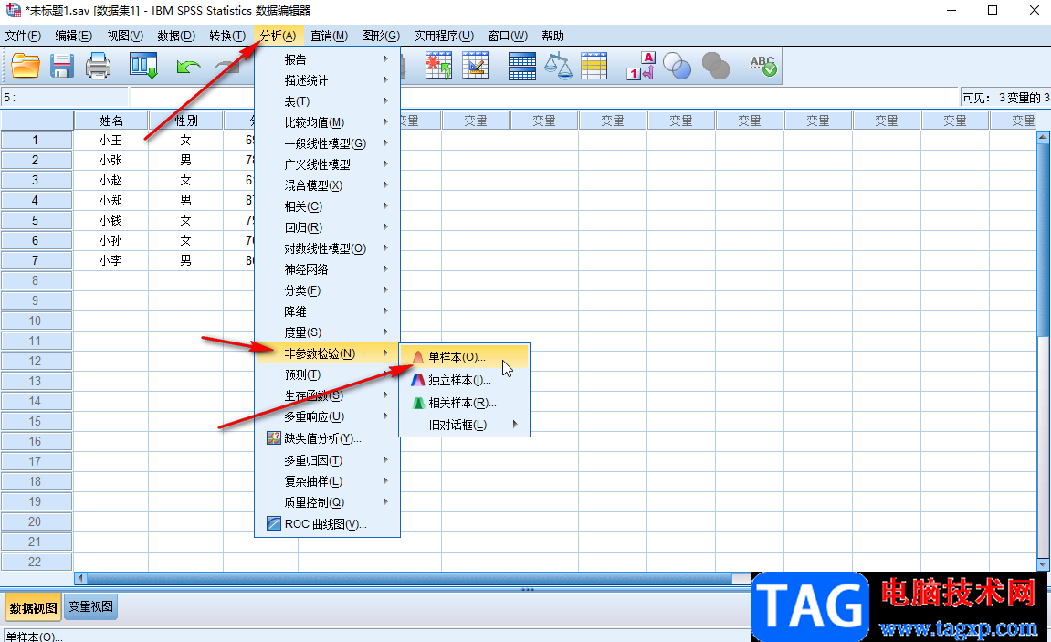 SPSS進行正態(tài)分布檢驗的方法教程