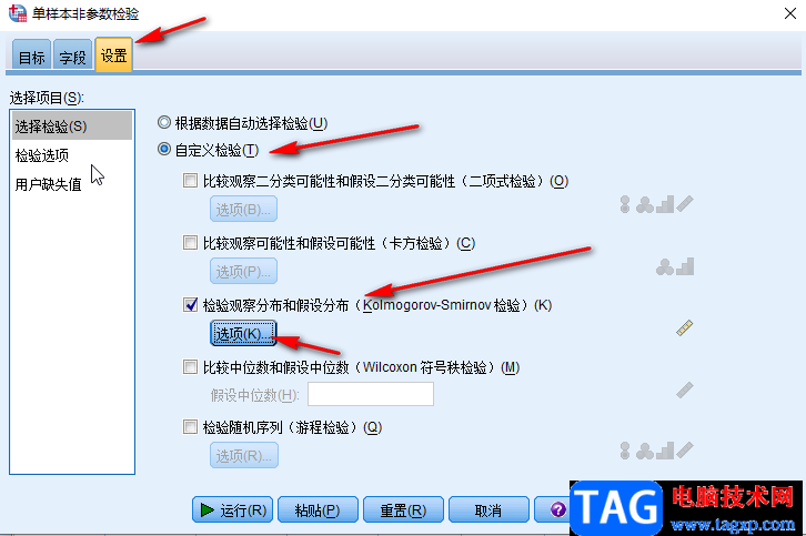 SPSS進行正態(tài)分布檢驗的方法教程