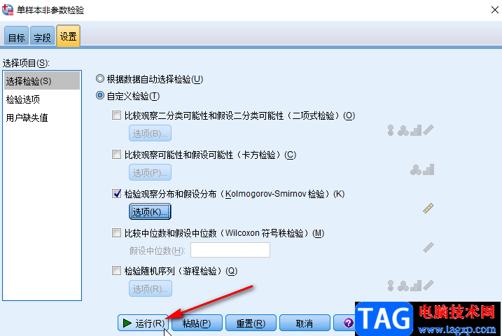 SPSS進行正態(tài)分布檢驗的方法教程