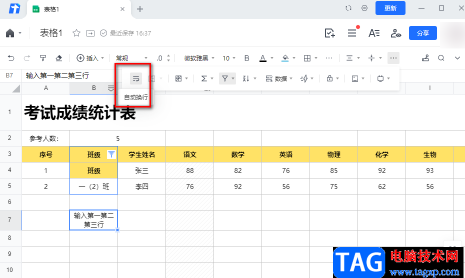 騰訊文檔單元格內(nèi)文字換行的方法