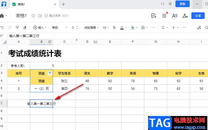 騰訊文檔單元格內(nèi)文字換行的方法
