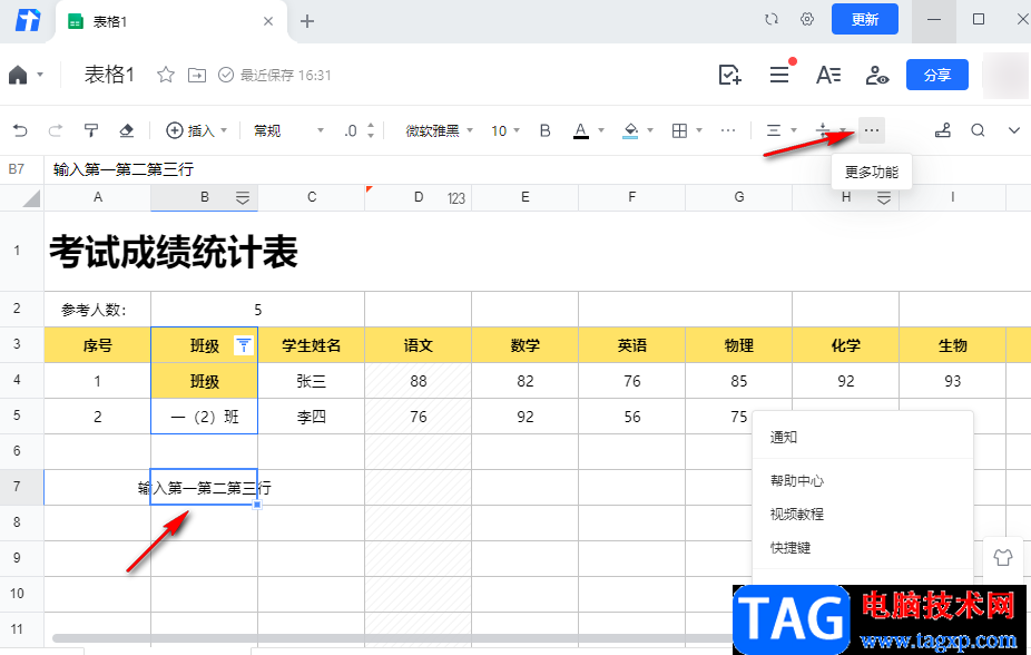 騰訊文檔單元格內(nèi)文字換行的方法