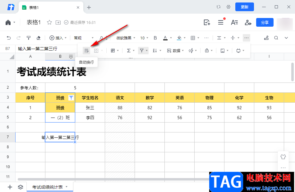 騰訊文檔單元格內(nèi)文字換行的方法