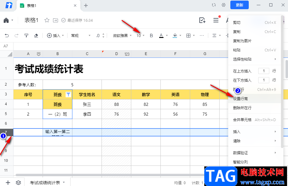 騰訊文檔單元格內(nèi)文字換行的方法