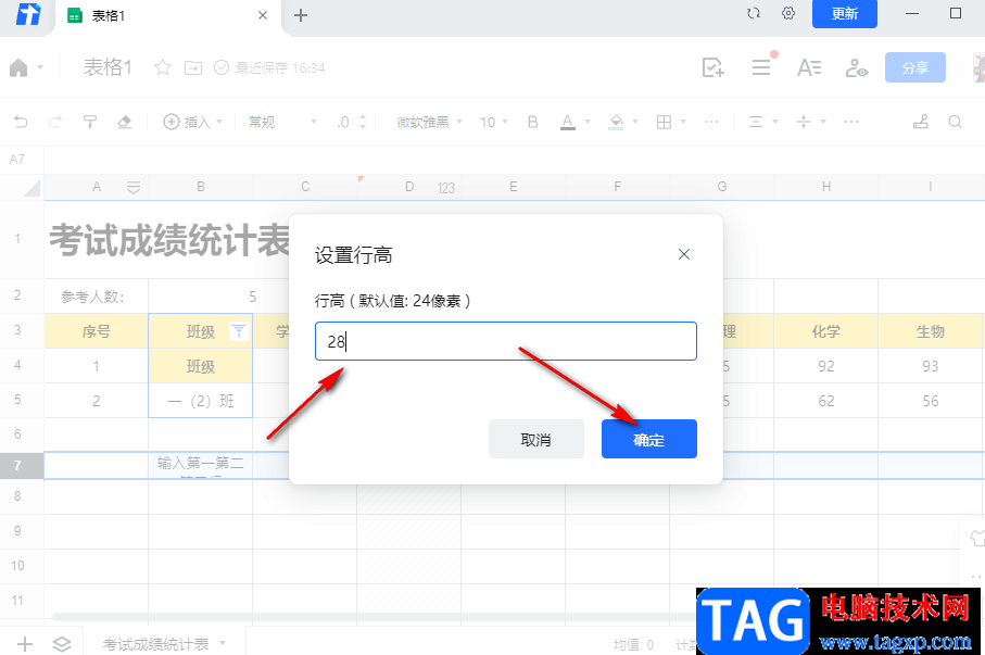 騰訊文檔單元格內(nèi)文字換行的方法