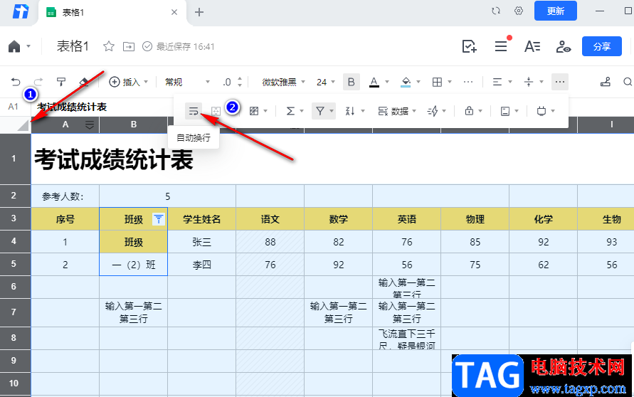 騰訊文檔單元格內(nèi)文字換行的方法
