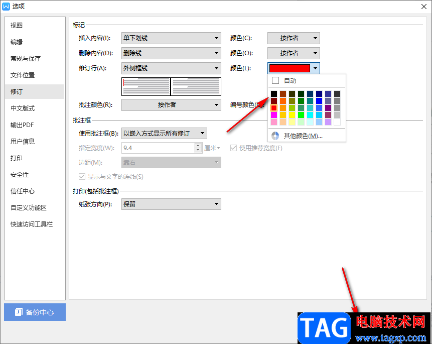 WPS Word輸入文字自動(dòng)變?yōu)榧t色的解決方法